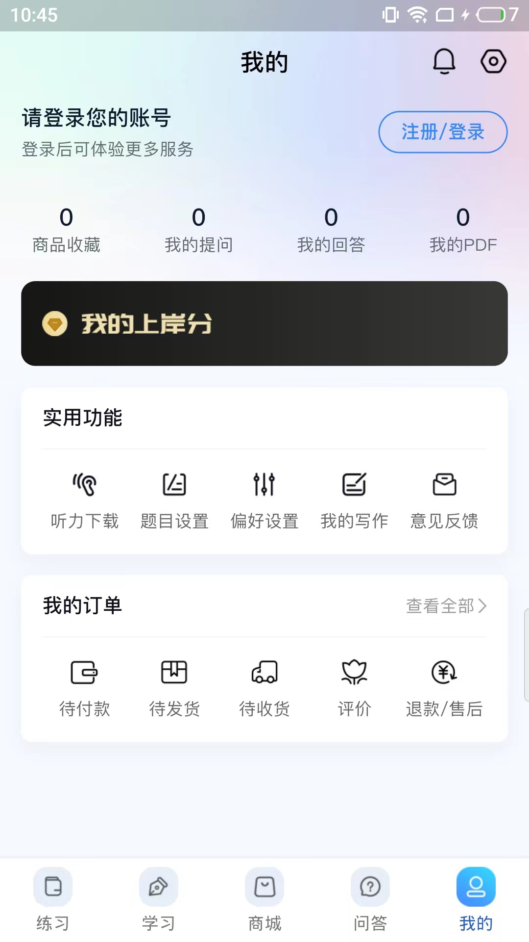 尚岸日语 截图 4
