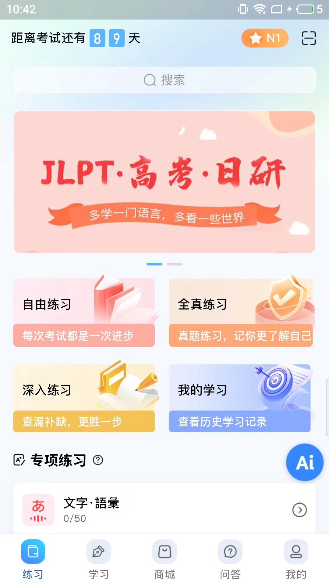 精彩截图-尚岸日语2026官方新版