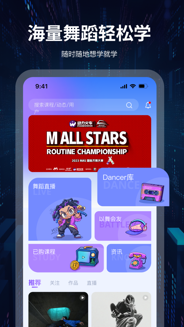 精彩截图-舞者世界2025官方新版