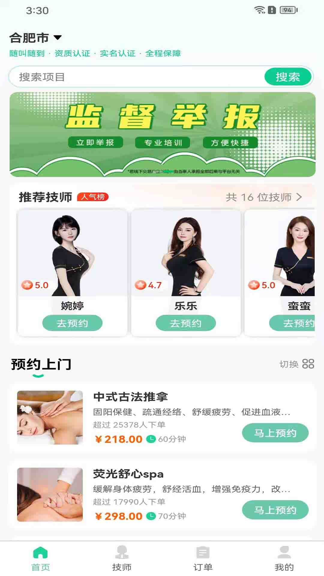 荧光到家安卓版高清截图