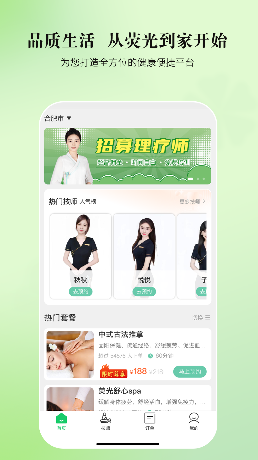 精彩截图-荧光到家2026官方新版