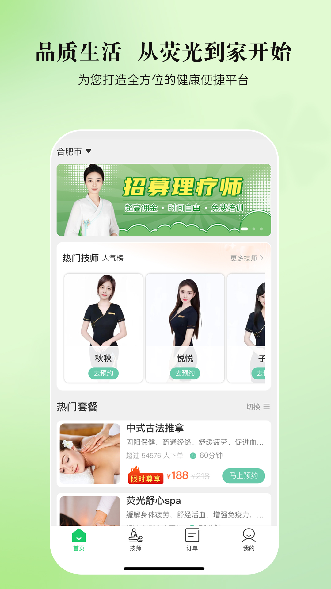 精彩截图-荧光到家2026官方新版