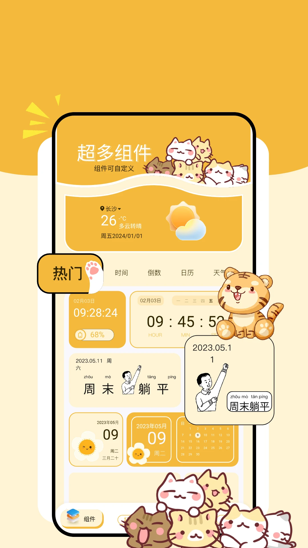 精彩截图-卡通小组件2026官方新版