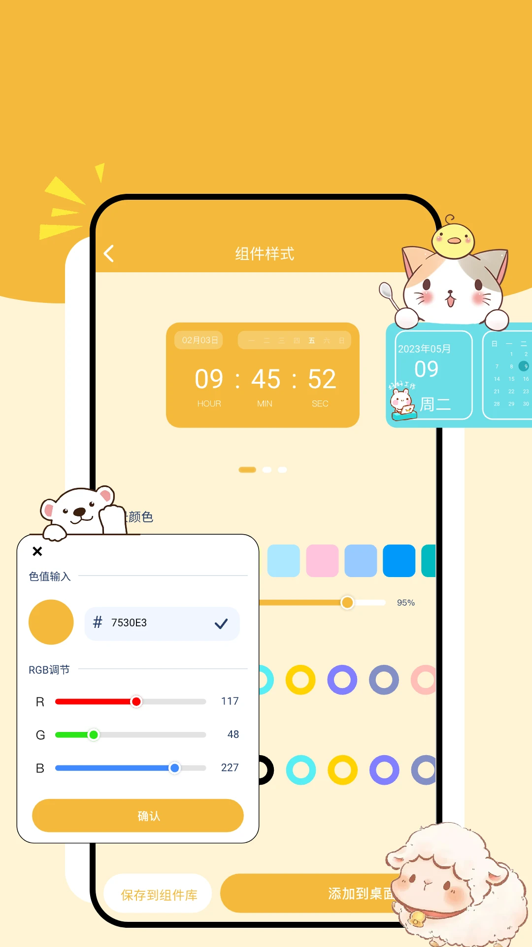 精彩截图-卡通小组件2026官方新版