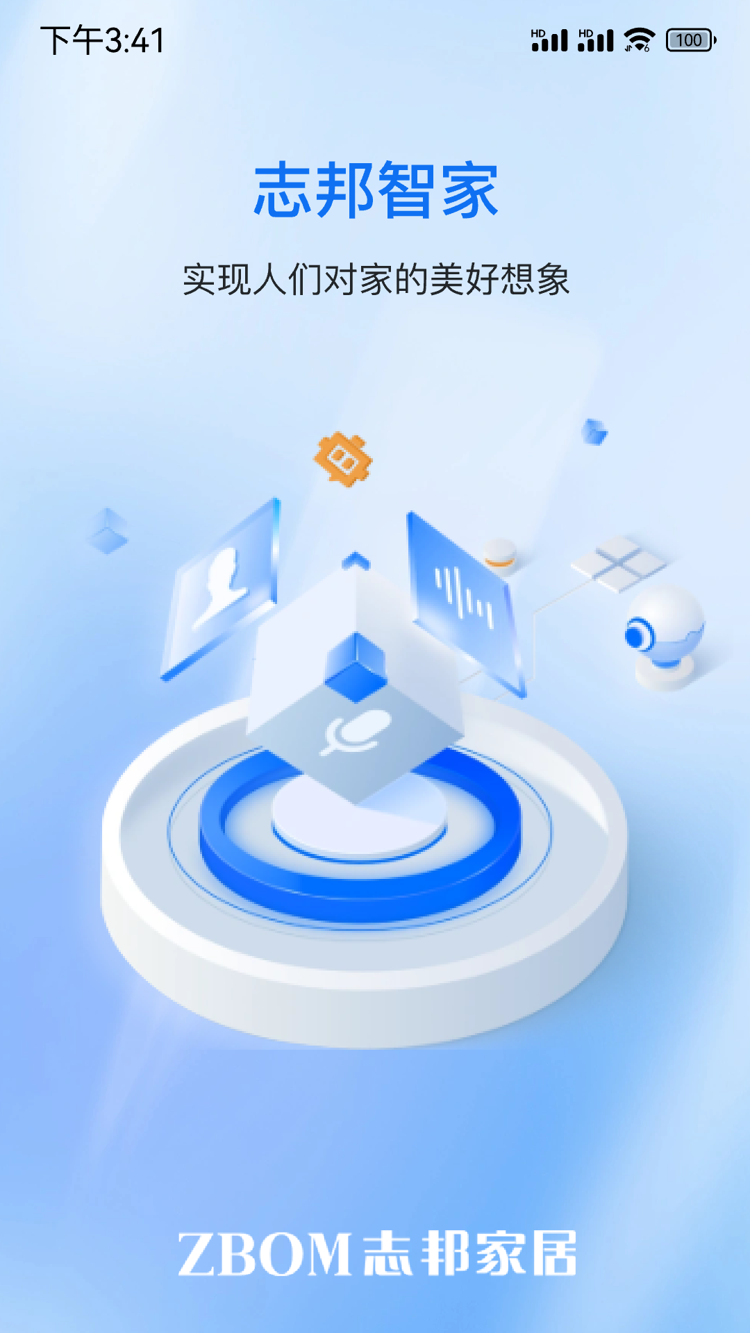 精彩截图-志邦智家2026官方新版