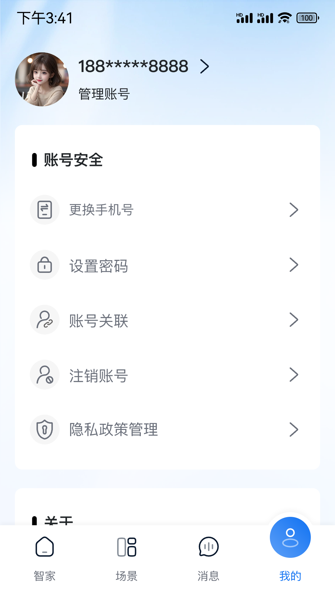 精彩截图-志邦智家2026官方新版