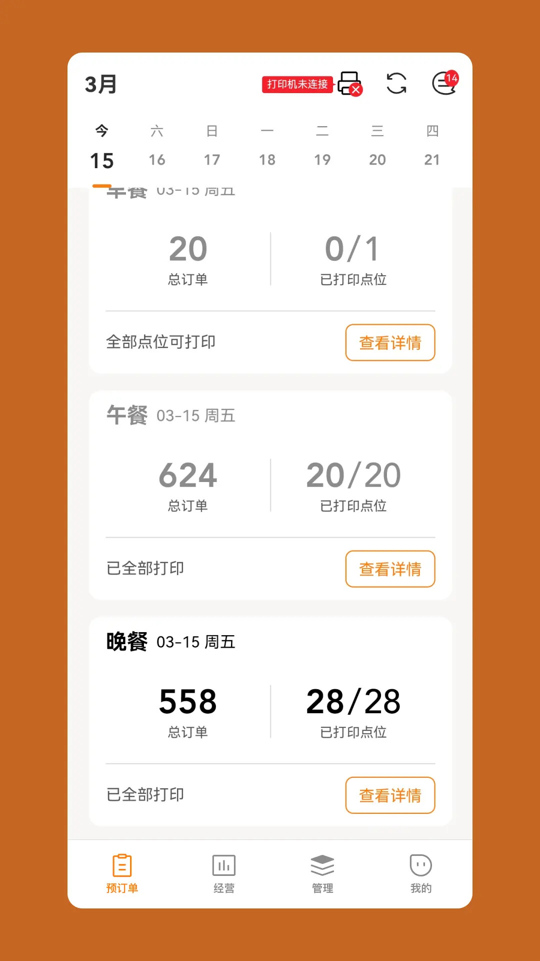 悠饭商家端 截图 1