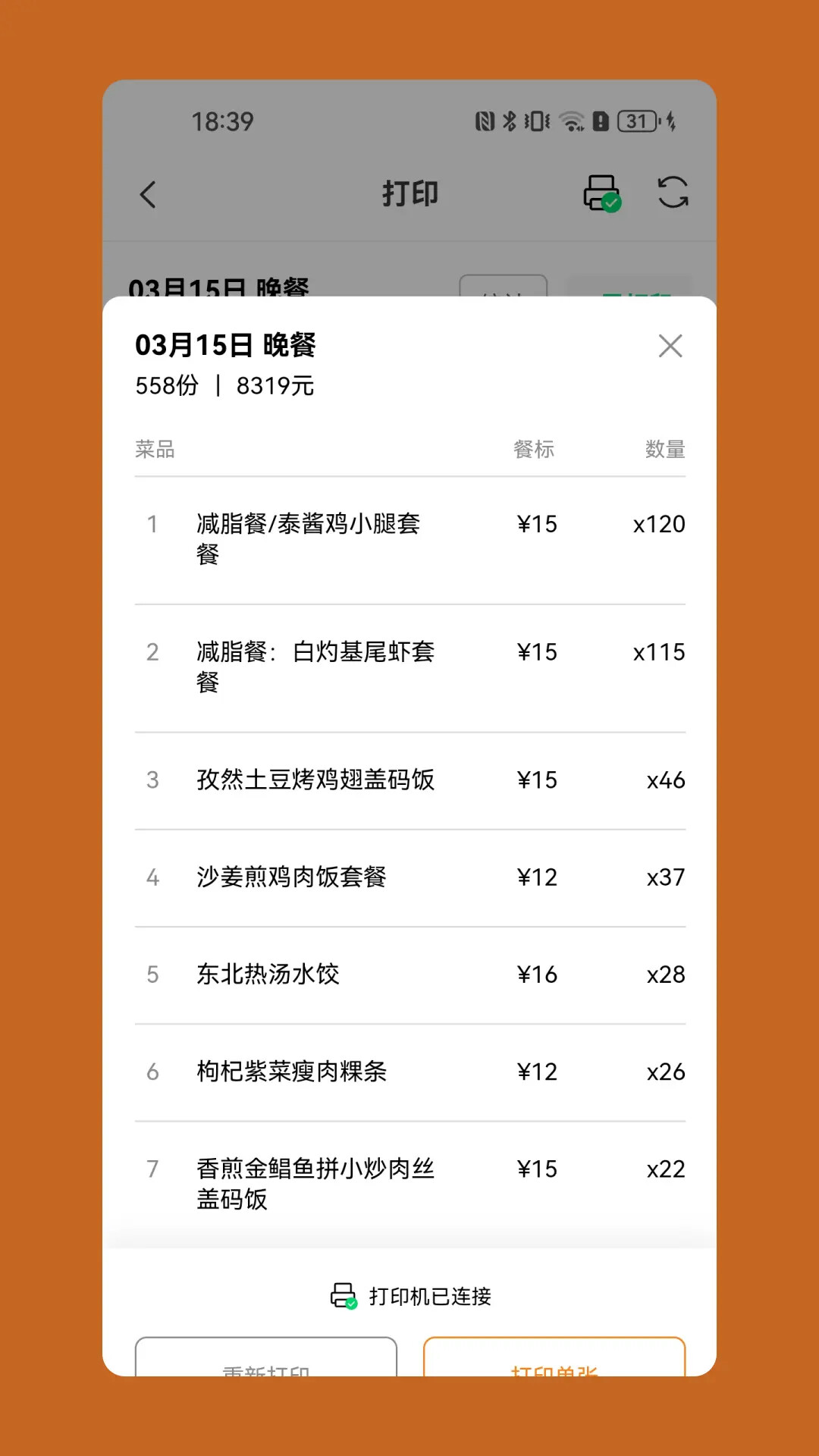 悠饭商家端 截图 2