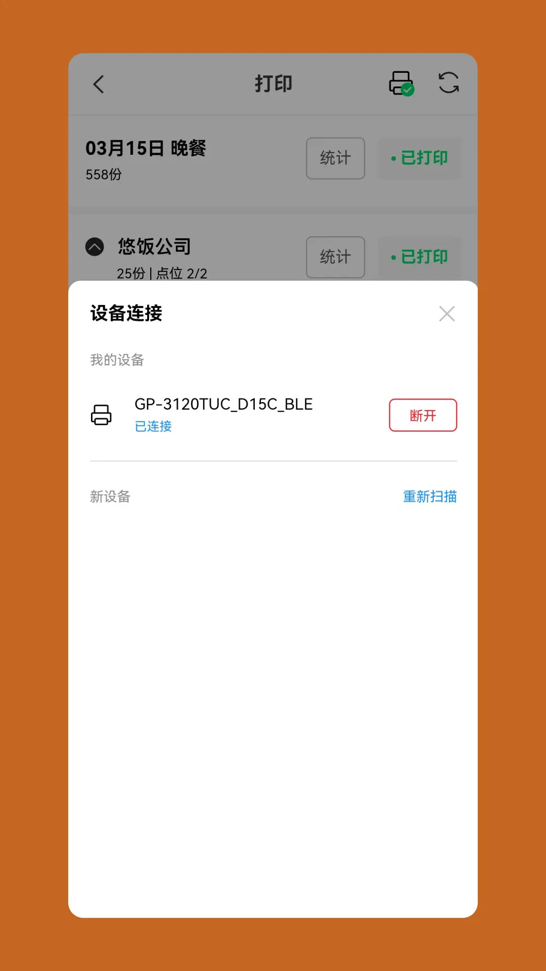 悠饭商家端 截图 3
