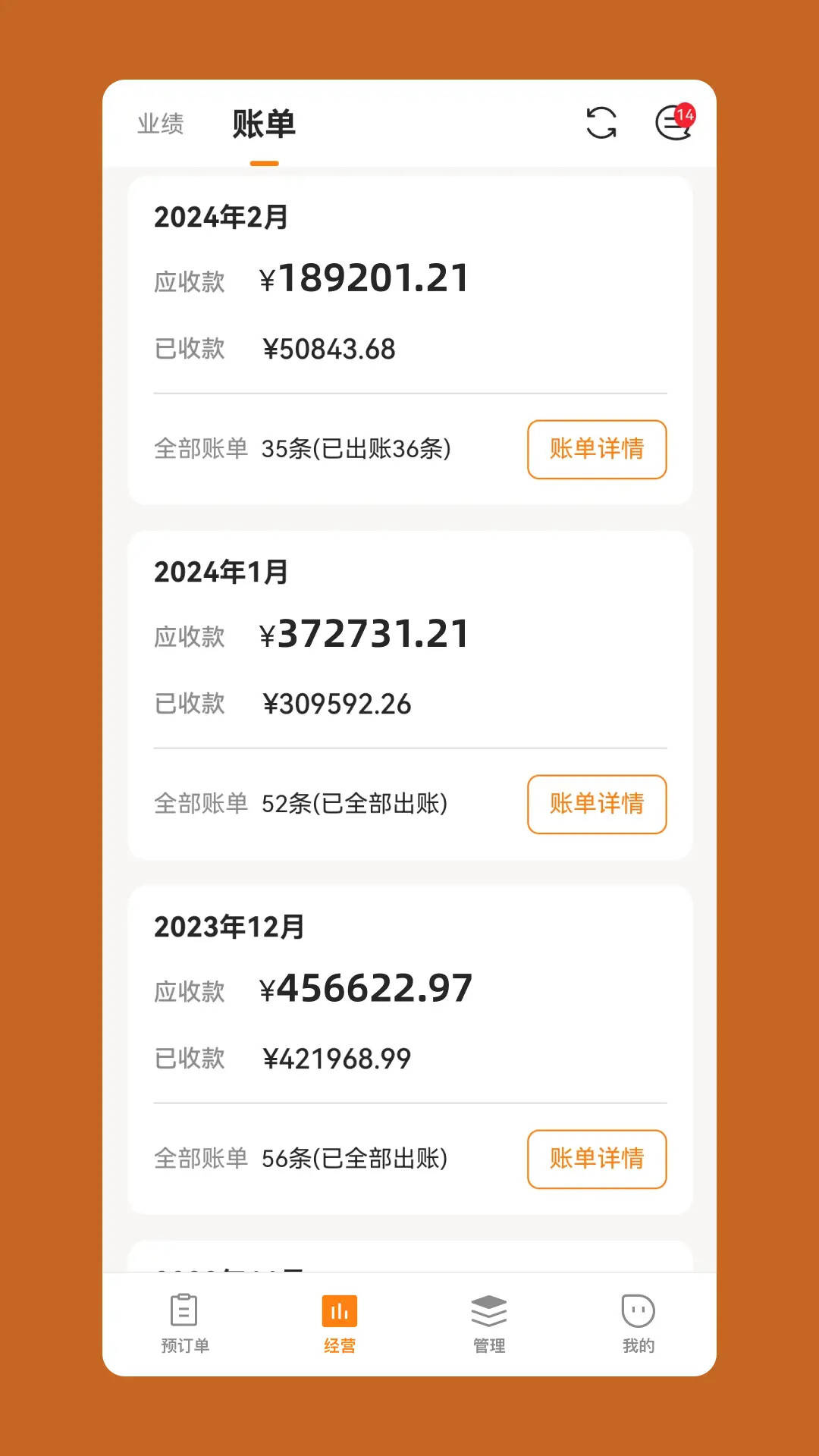 悠饭商家端 截图 5