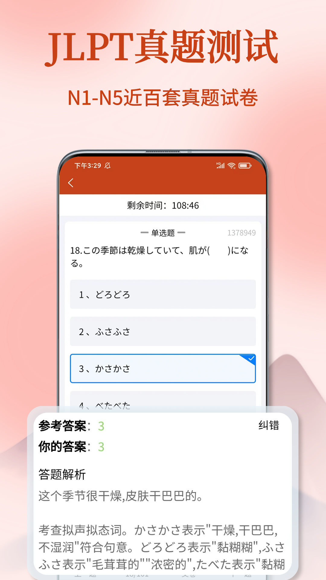 精彩截图-日语翻译通2026官方新版