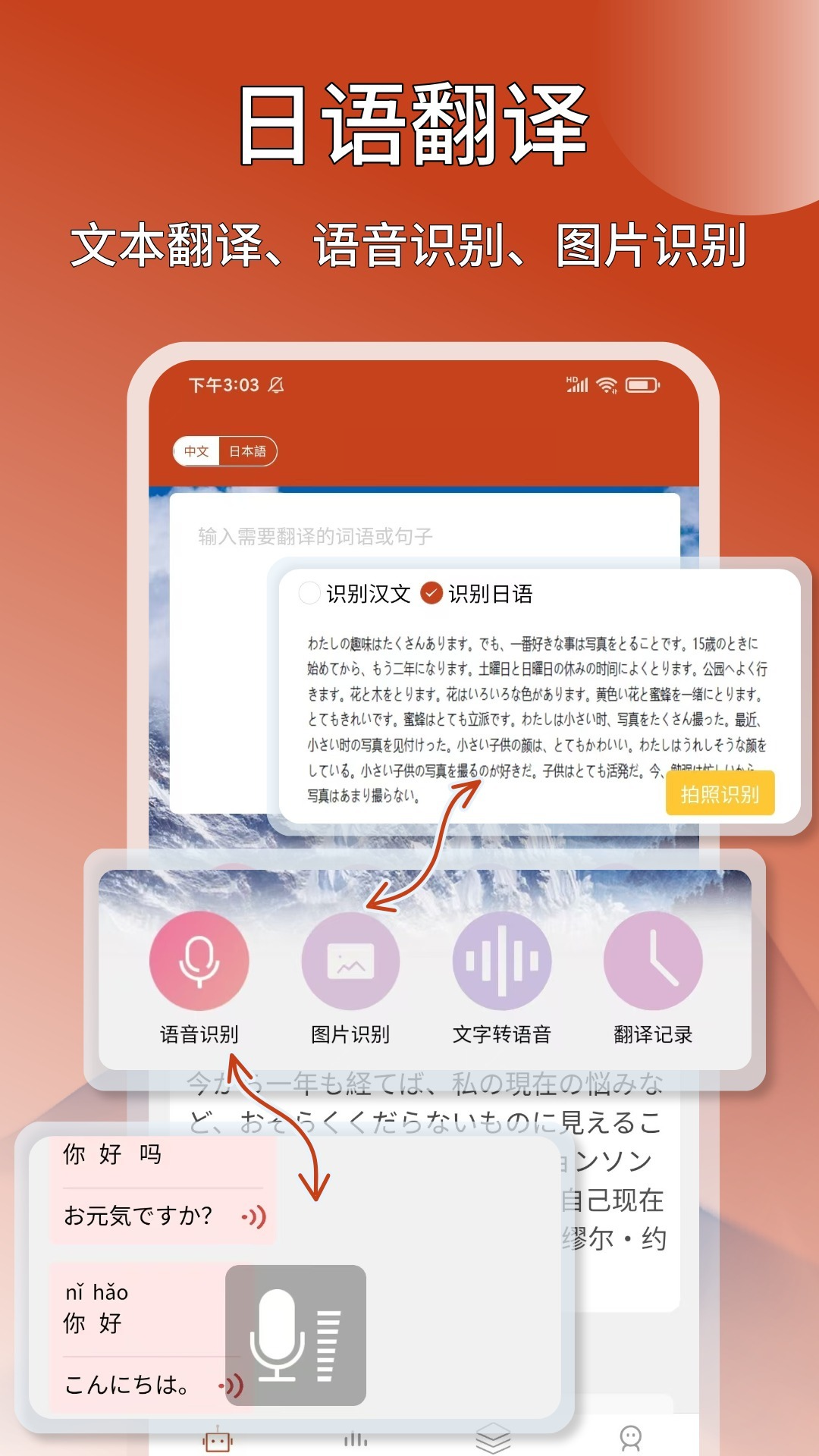 精彩截图-日语翻译通2026官方新版