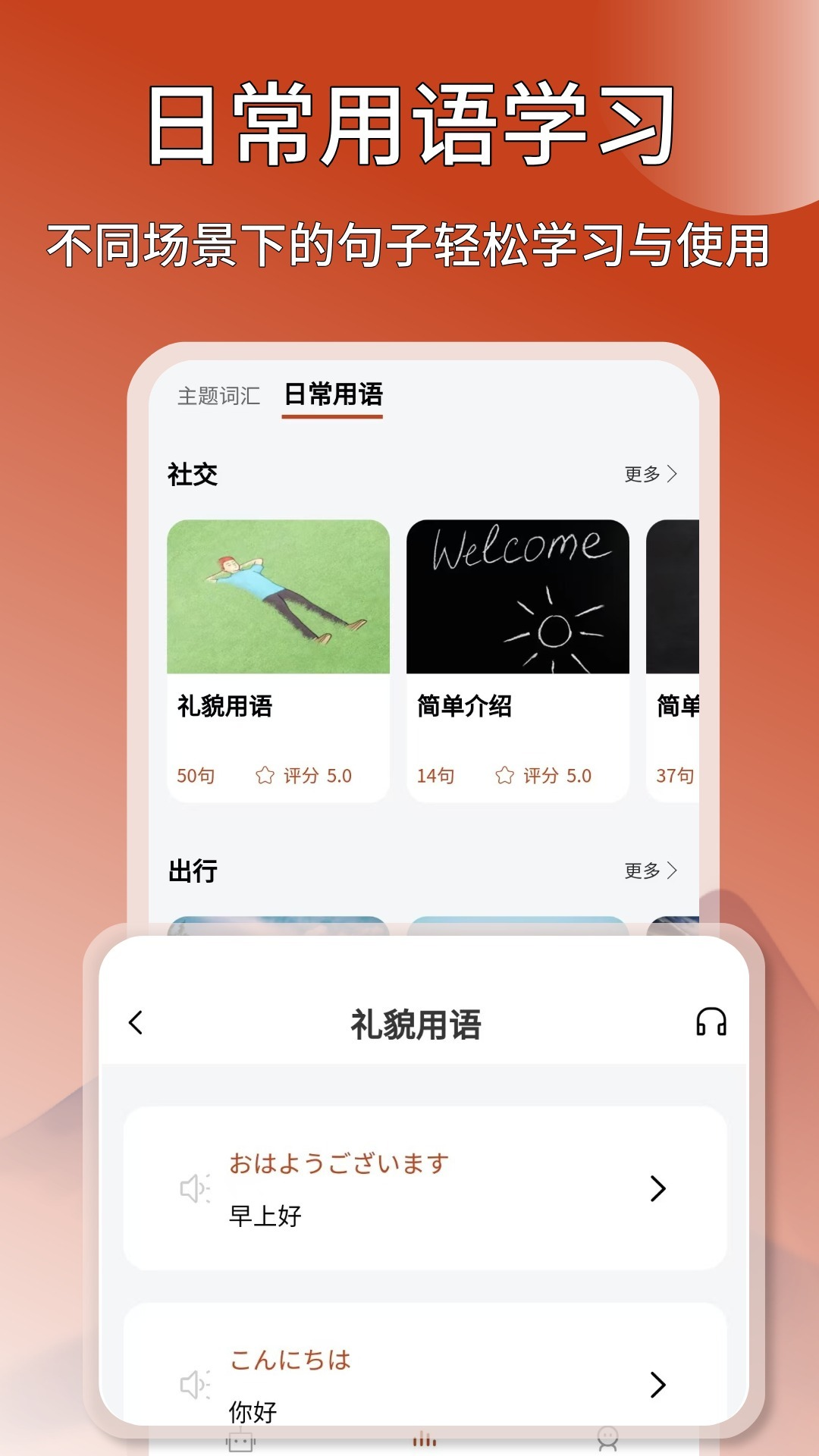 精彩截图-日语翻译通2026官方新版