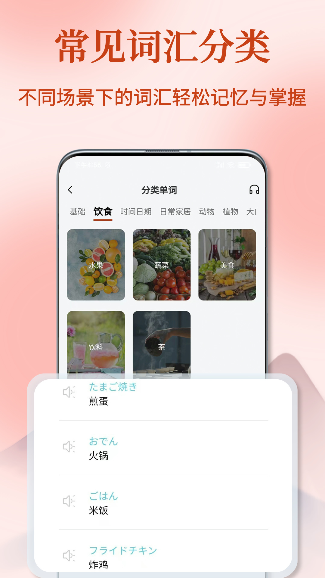 精彩截图-日语翻译通2026官方新版