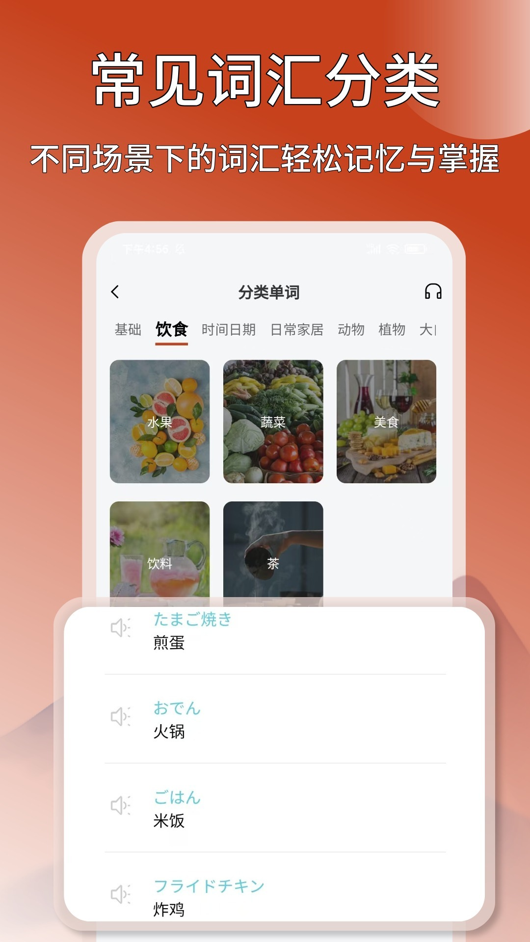精彩截图-日语翻译通2026官方新版