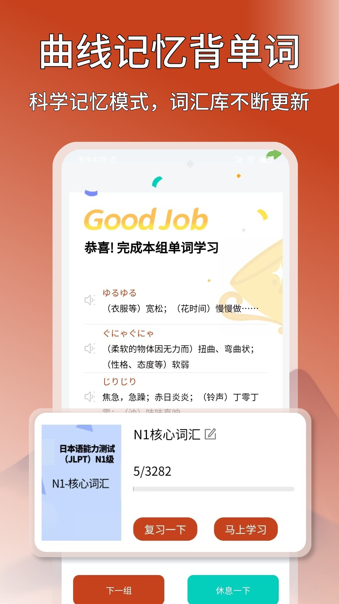 精彩截图-日语翻译通2026官方新版