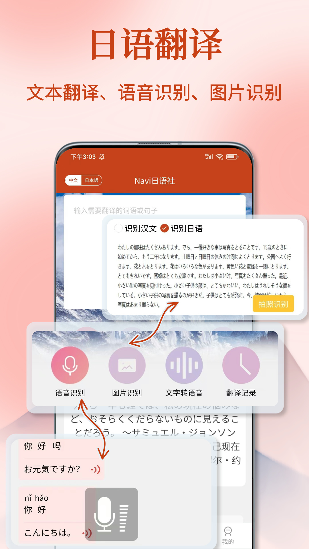 精彩截图-日语翻译通2026官方新版