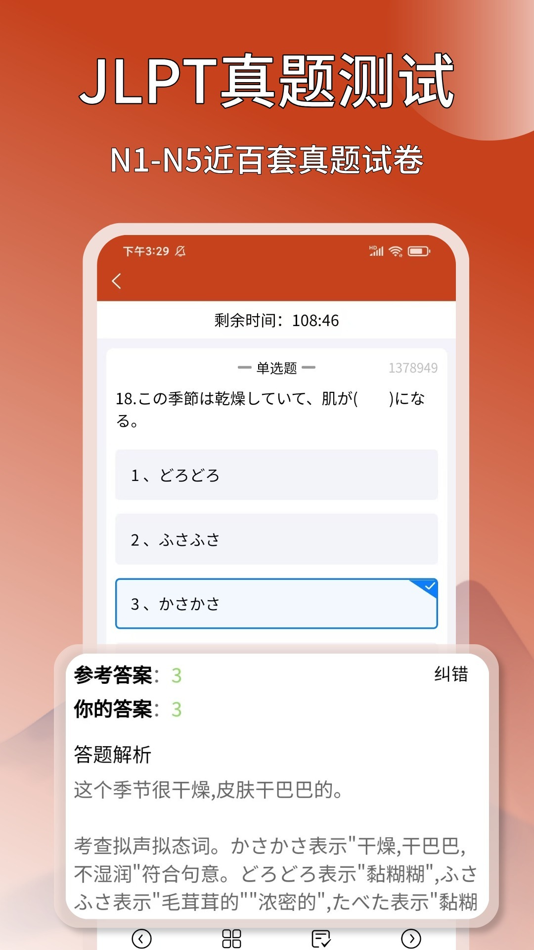 精彩截图-日语翻译通2026官方新版