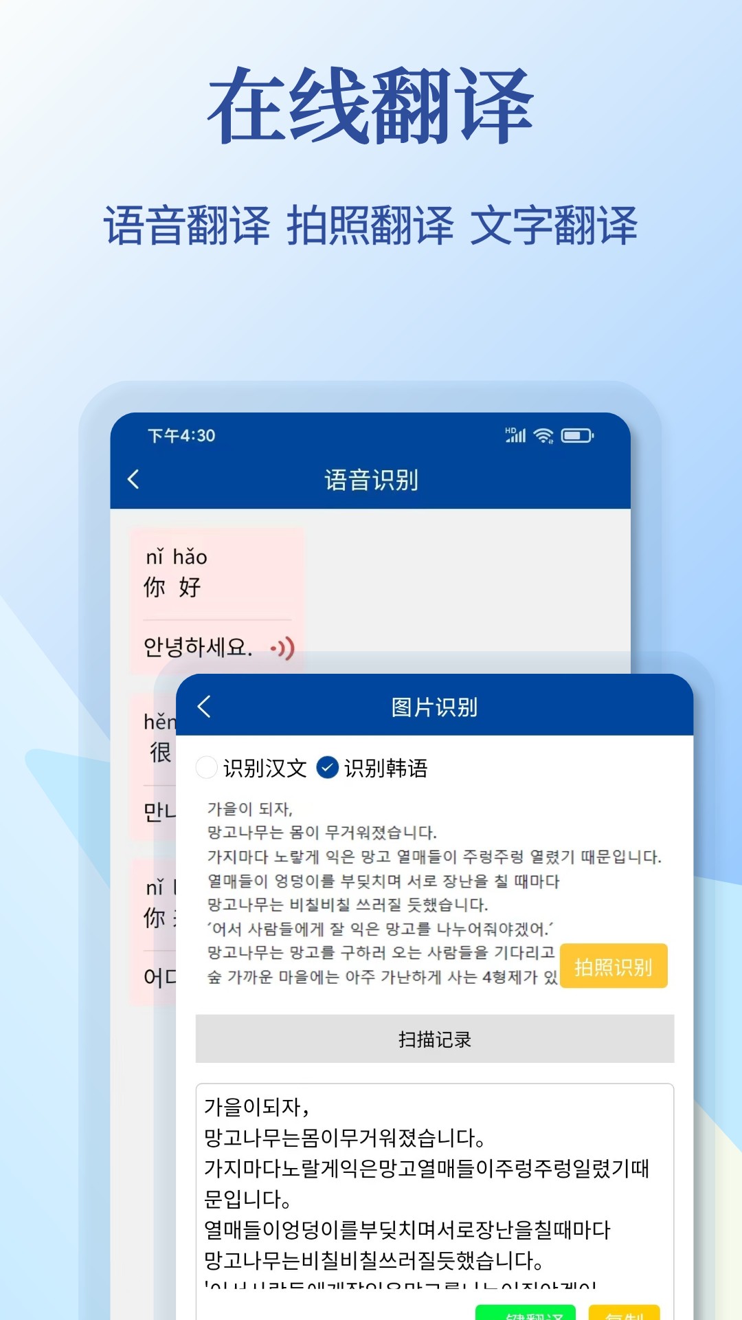 精彩截图-韩语翻译通2026官方新版