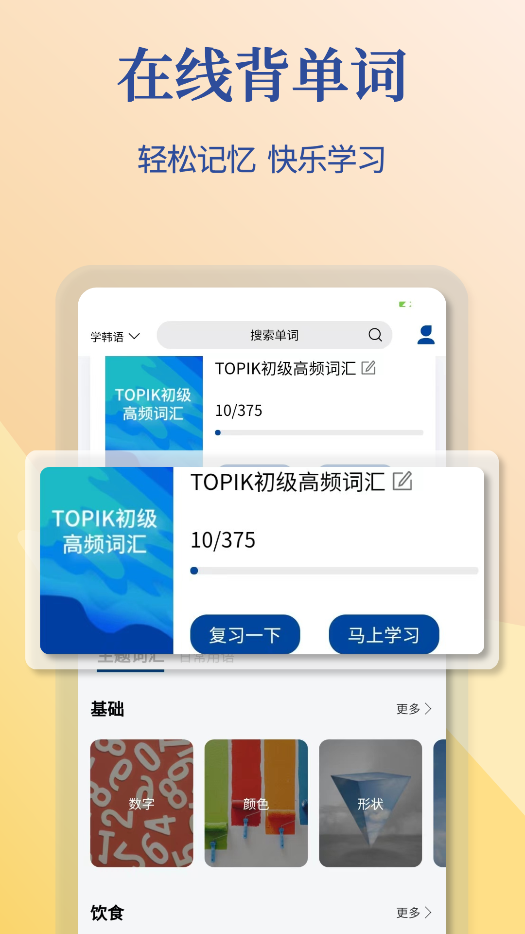 精彩截图-韩语翻译通2026官方新版