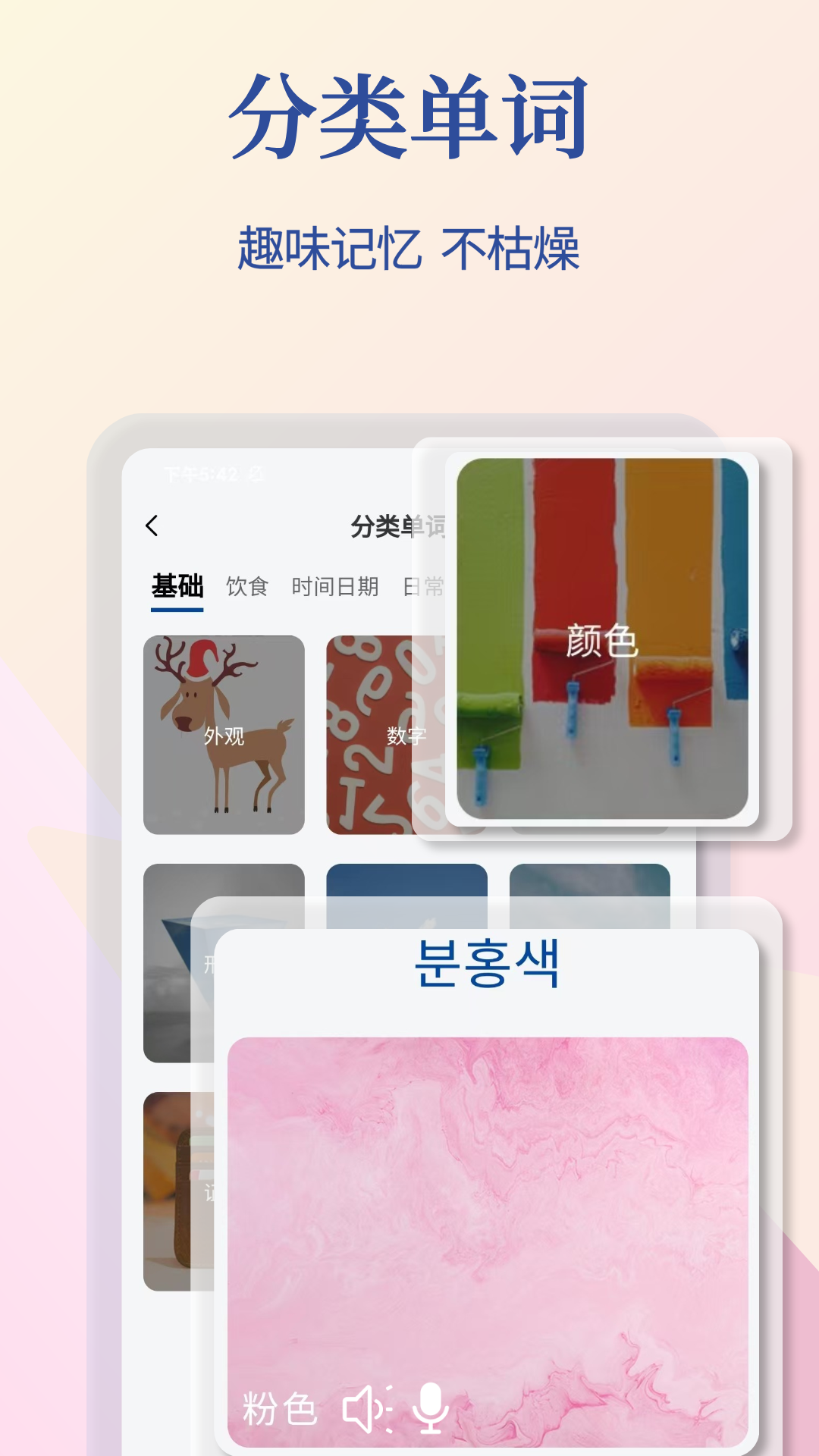 精彩截图-韩语翻译通2026官方新版