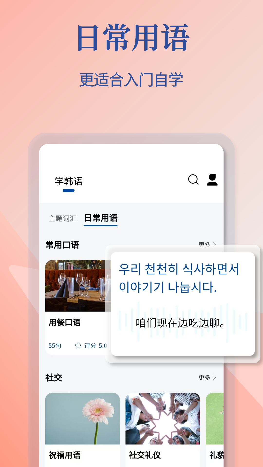 精彩截图-韩语翻译通2026官方新版