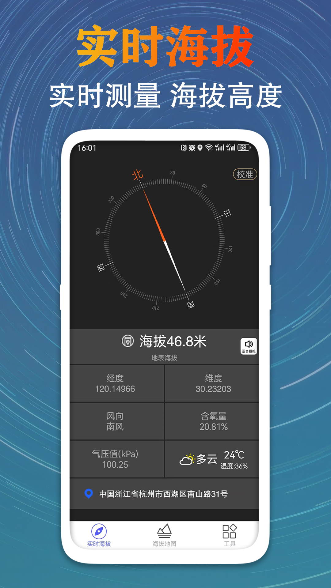精彩截图-GPS测量海拔高度2026官方新版