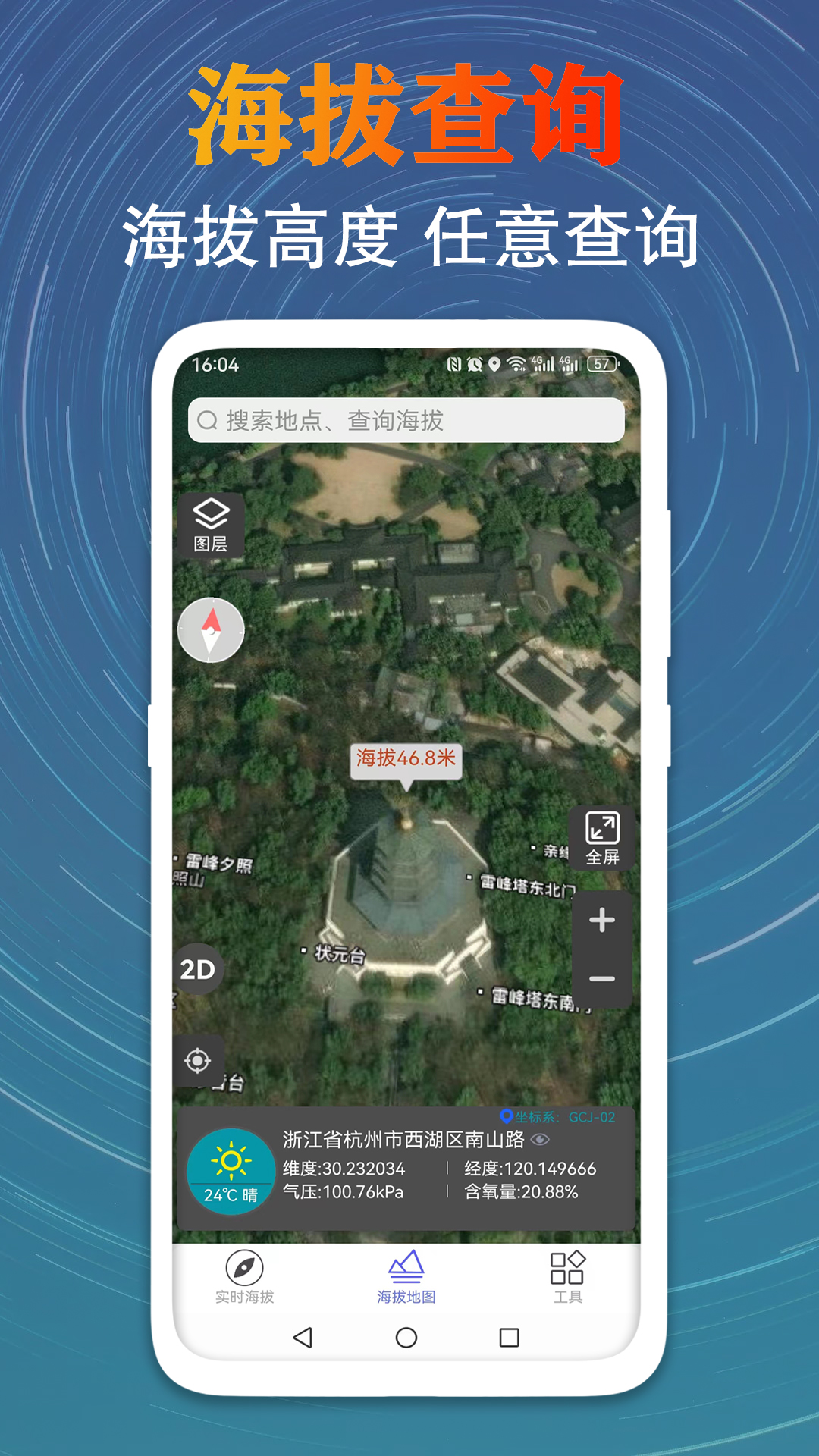 精彩截图-GPS测量海拔高度2025官方新版