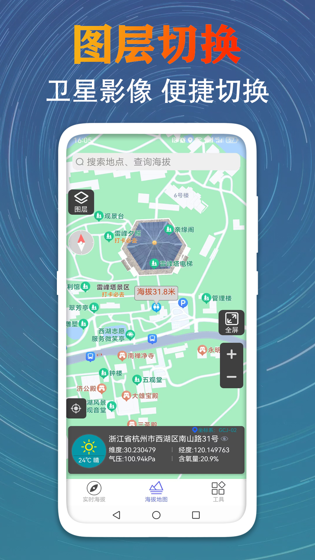 精彩截图-GPS测量海拔高度2025官方新版