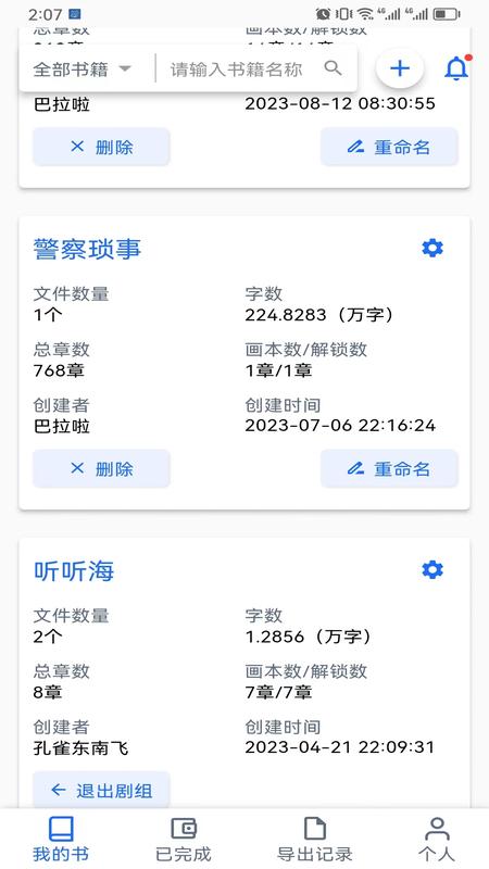 精彩截图-有声喵2026官方新版
