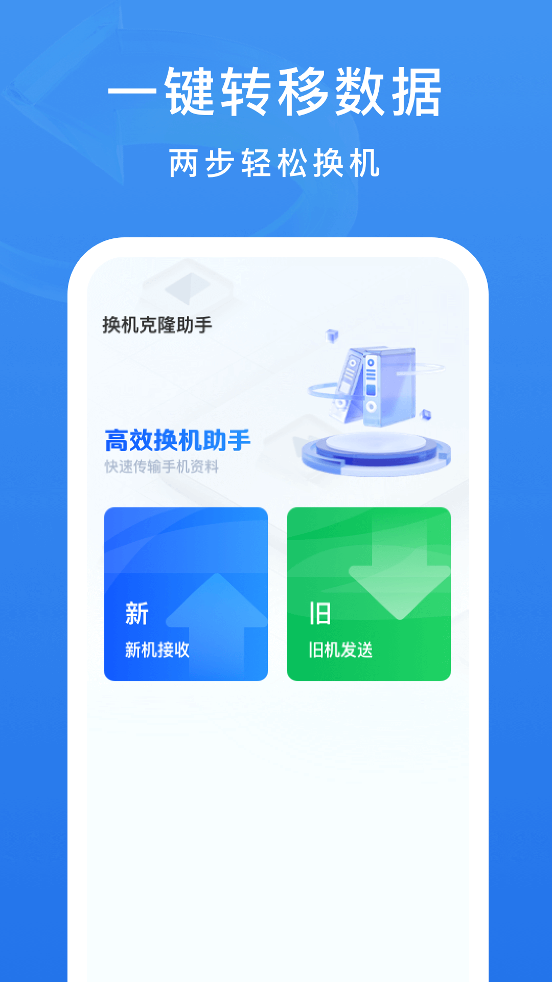 精彩截图-手机克隆精灵2026官方新版