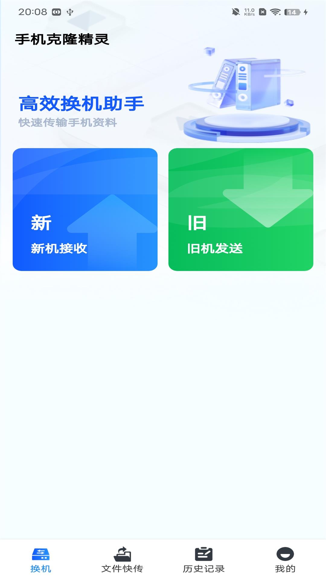 精彩截图-手机克隆精灵2025官方新版