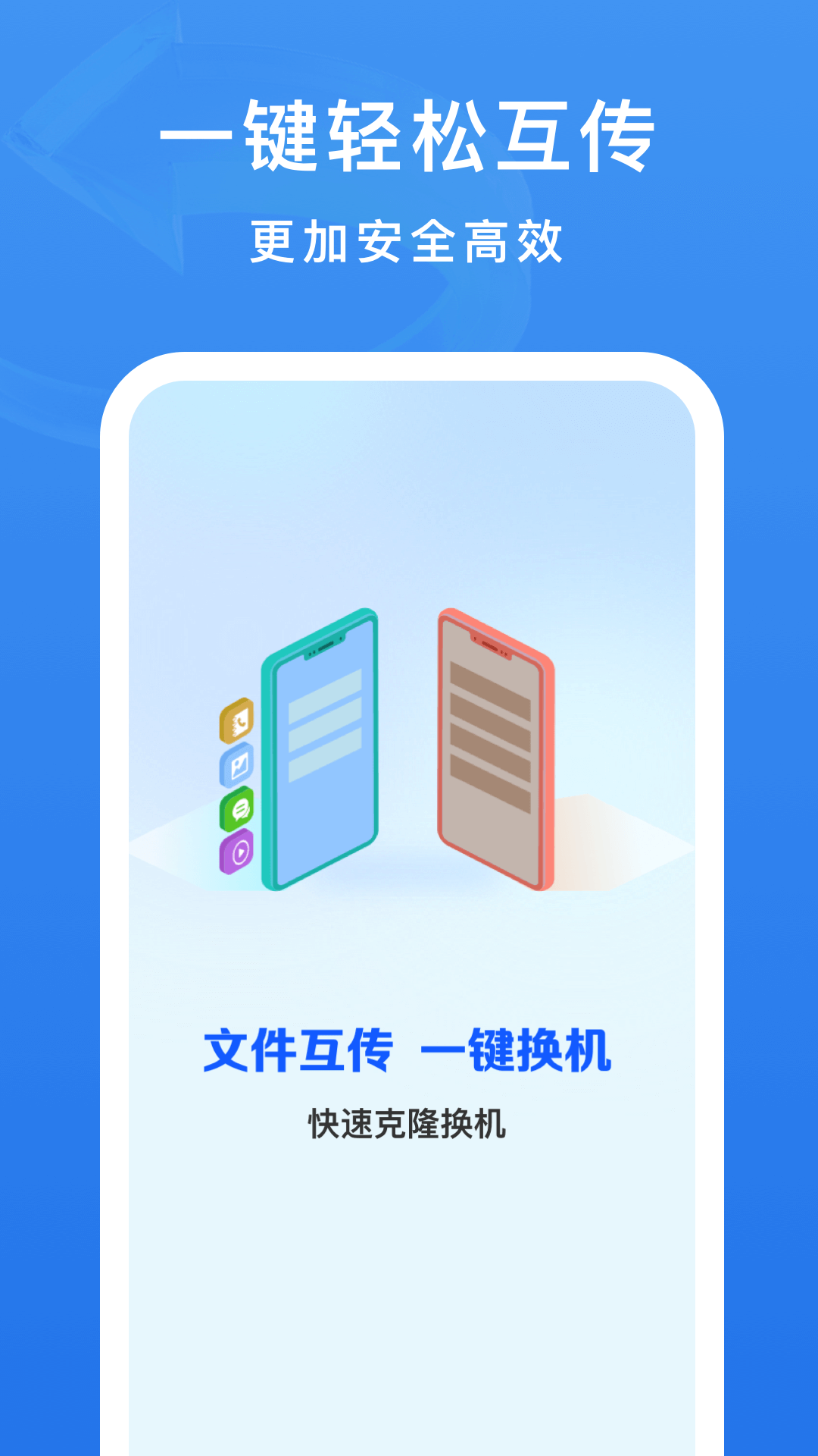 精彩截图-手机克隆精灵2026官方新版