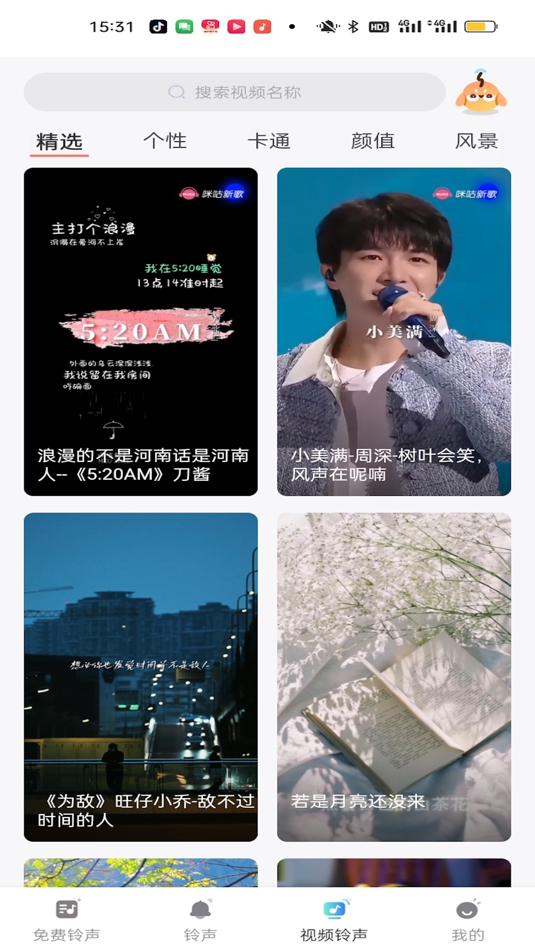 精彩截图-酷秀2025官方新版