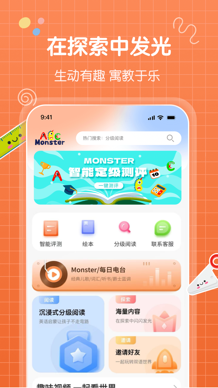 精彩截图-怪兽ABC2026官方新版