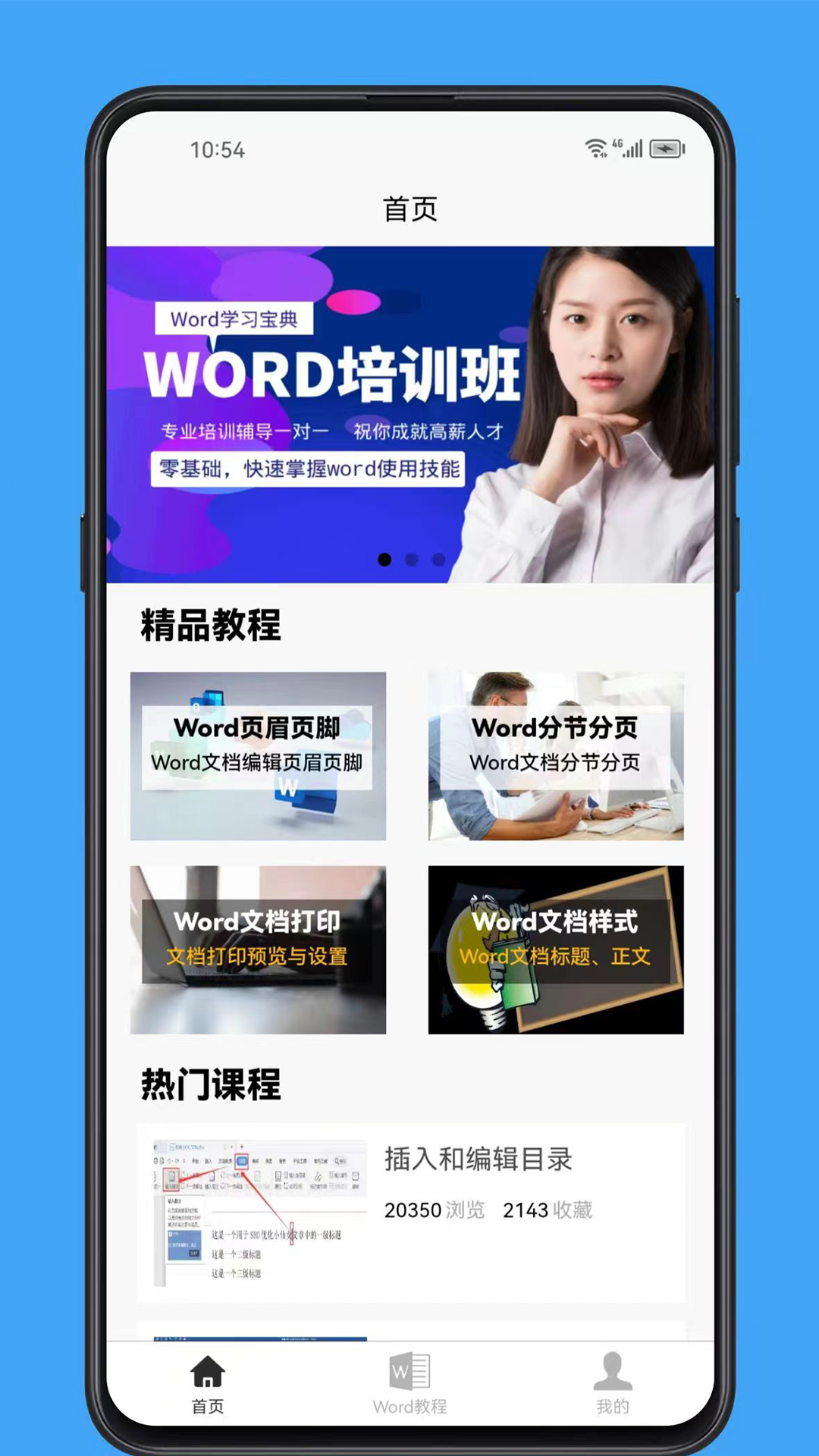 精彩截图-Word学习宝典2025官方新版