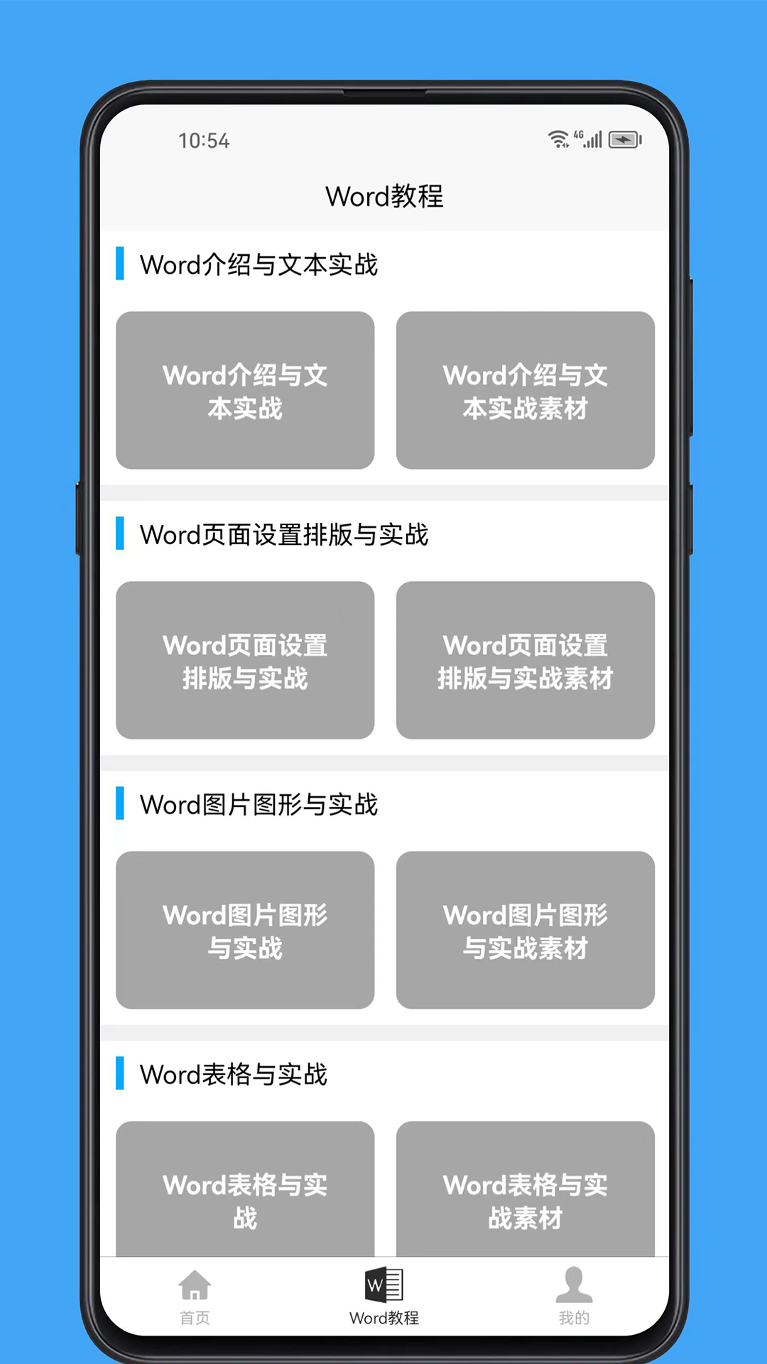 精彩截图-Word学习宝典2025官方新版
