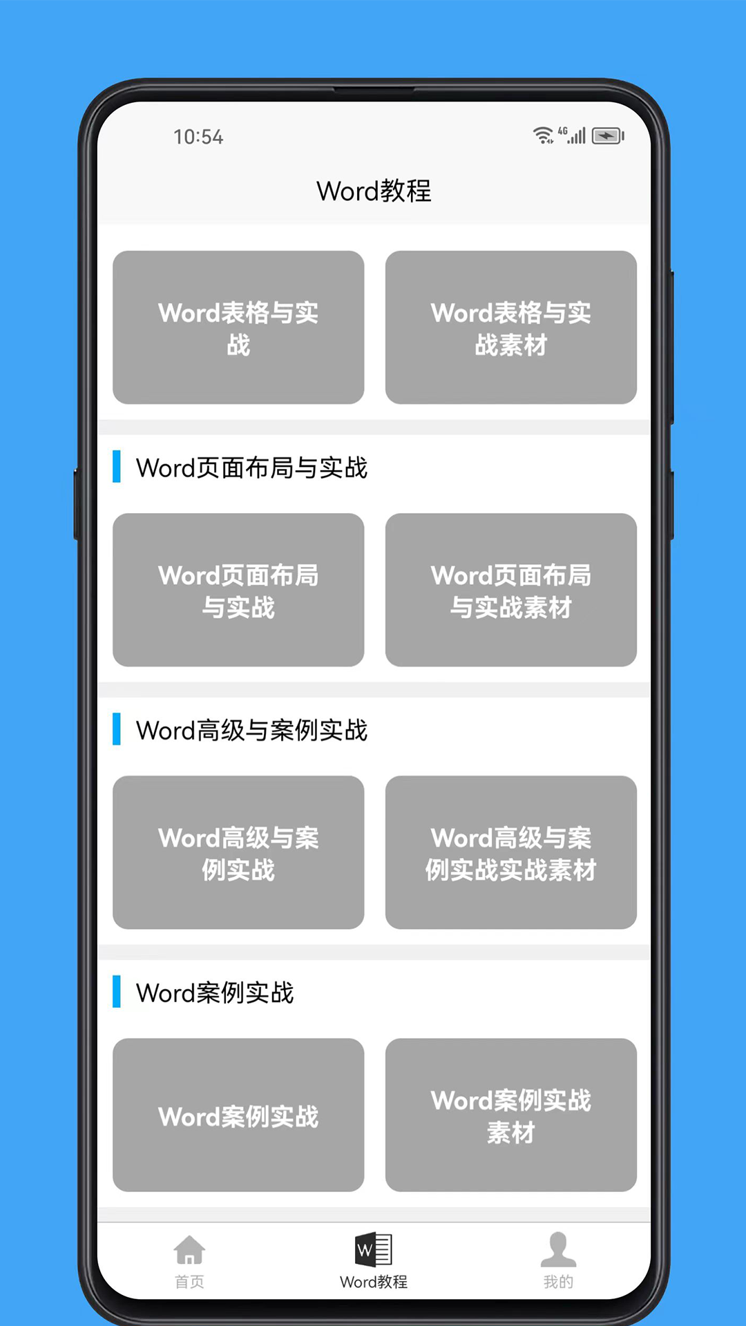精彩截图-Word学习宝典2025官方新版