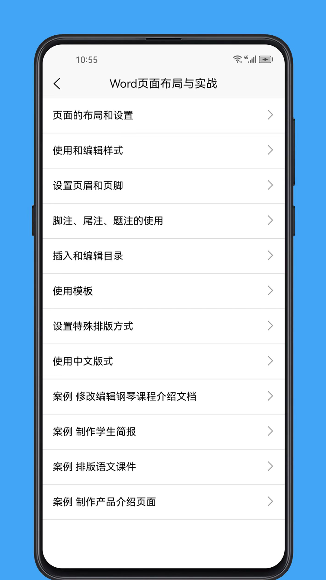 精彩截图-Word学习宝典2025官方新版