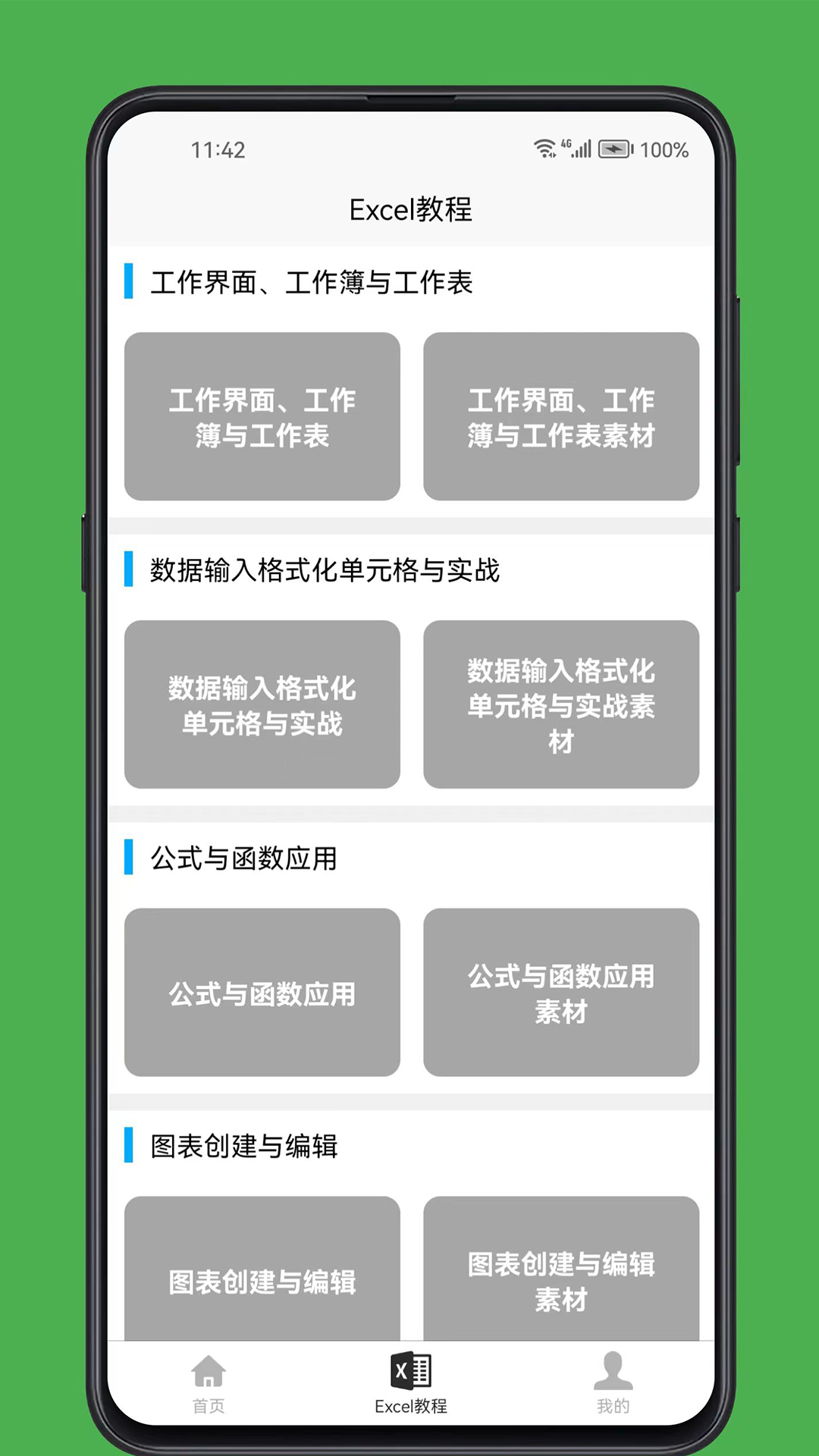 精彩截图-Excel学习宝典2025官方新版