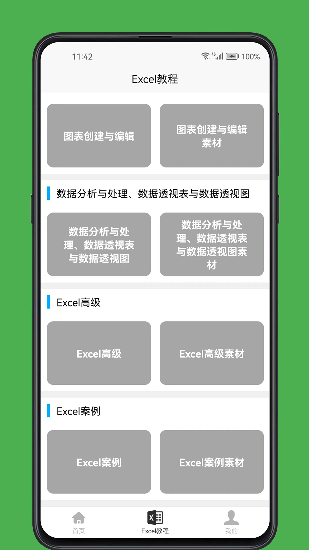 精彩截图-Excel学习宝典2025官方新版