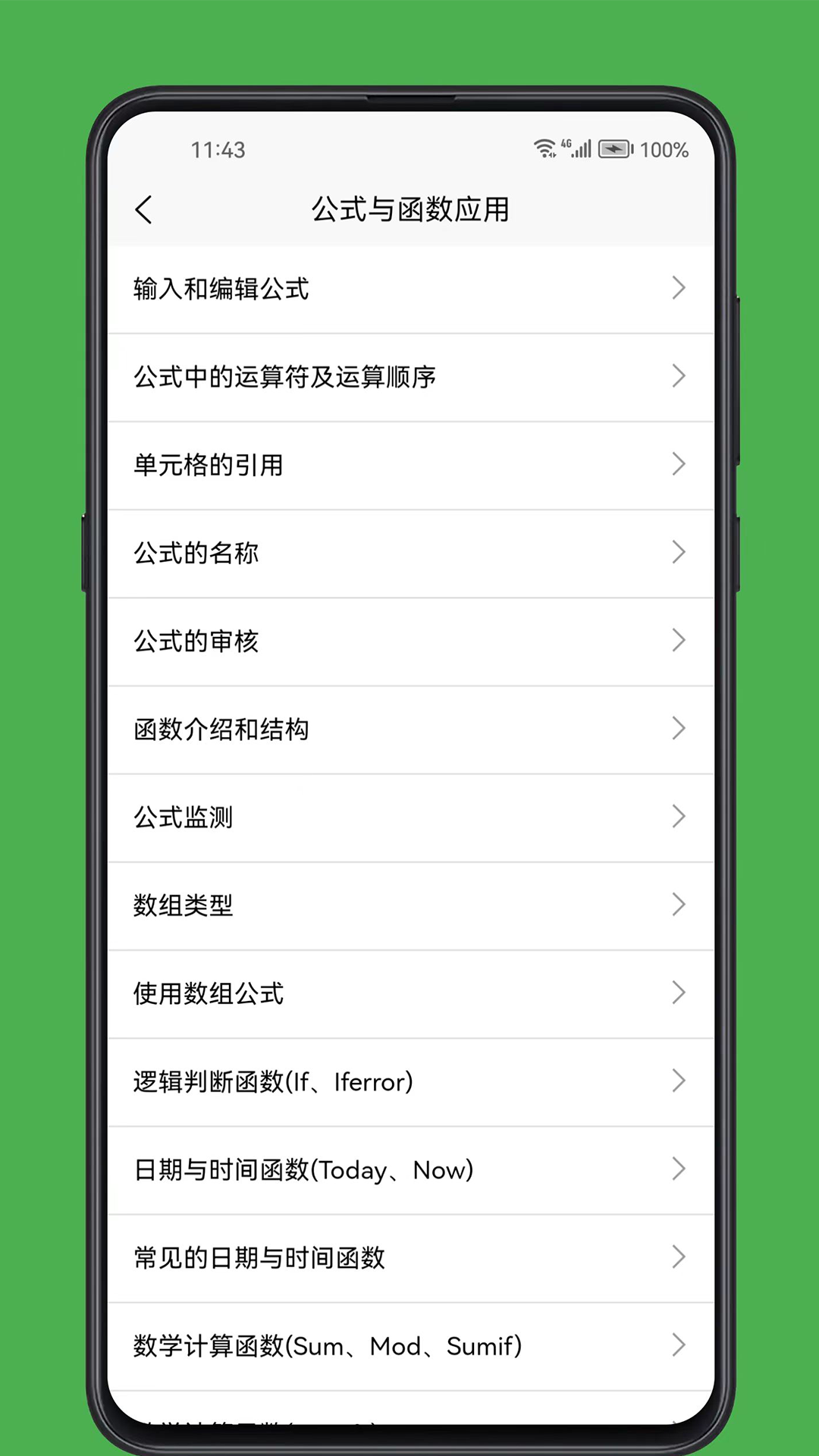 精彩截图-Excel学习宝典2025官方新版