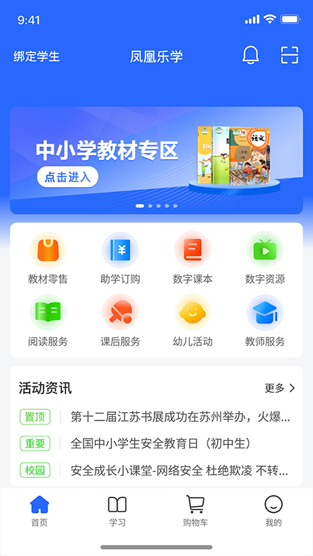 精彩截图-凤凰乐学2025官方新版