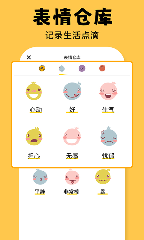 精彩截图-emmo心情日记2026官方新版