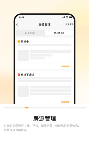 精彩截图-同程民宿房东版2024官方新版