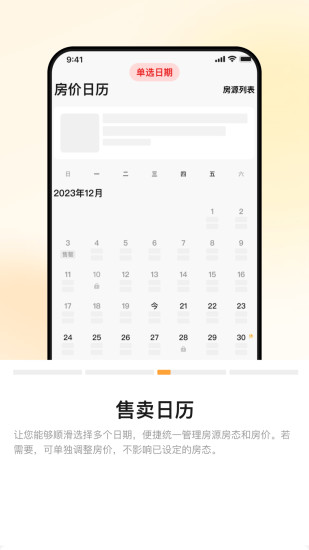 精彩截图-同程民宿房东版2024官方新版