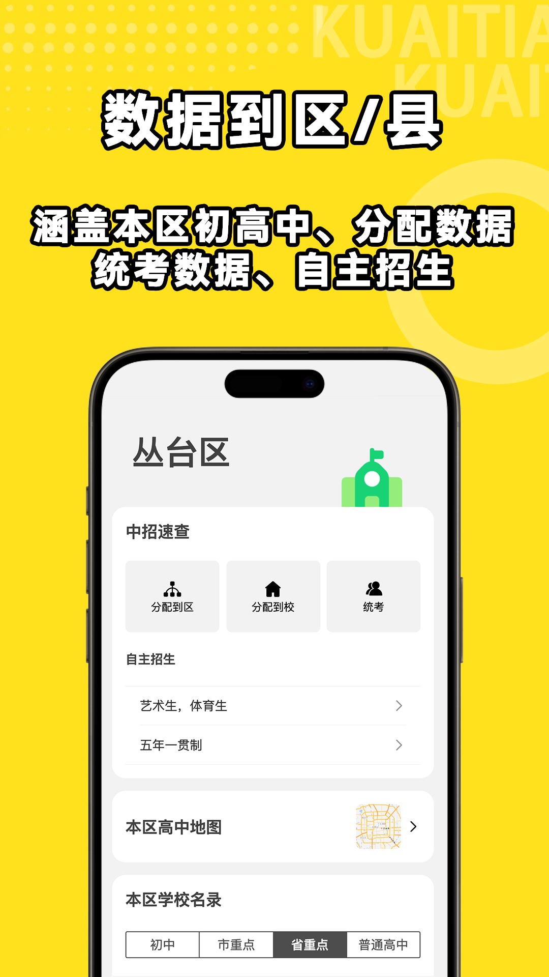 精彩截图-中考志愿填报2025官方新版