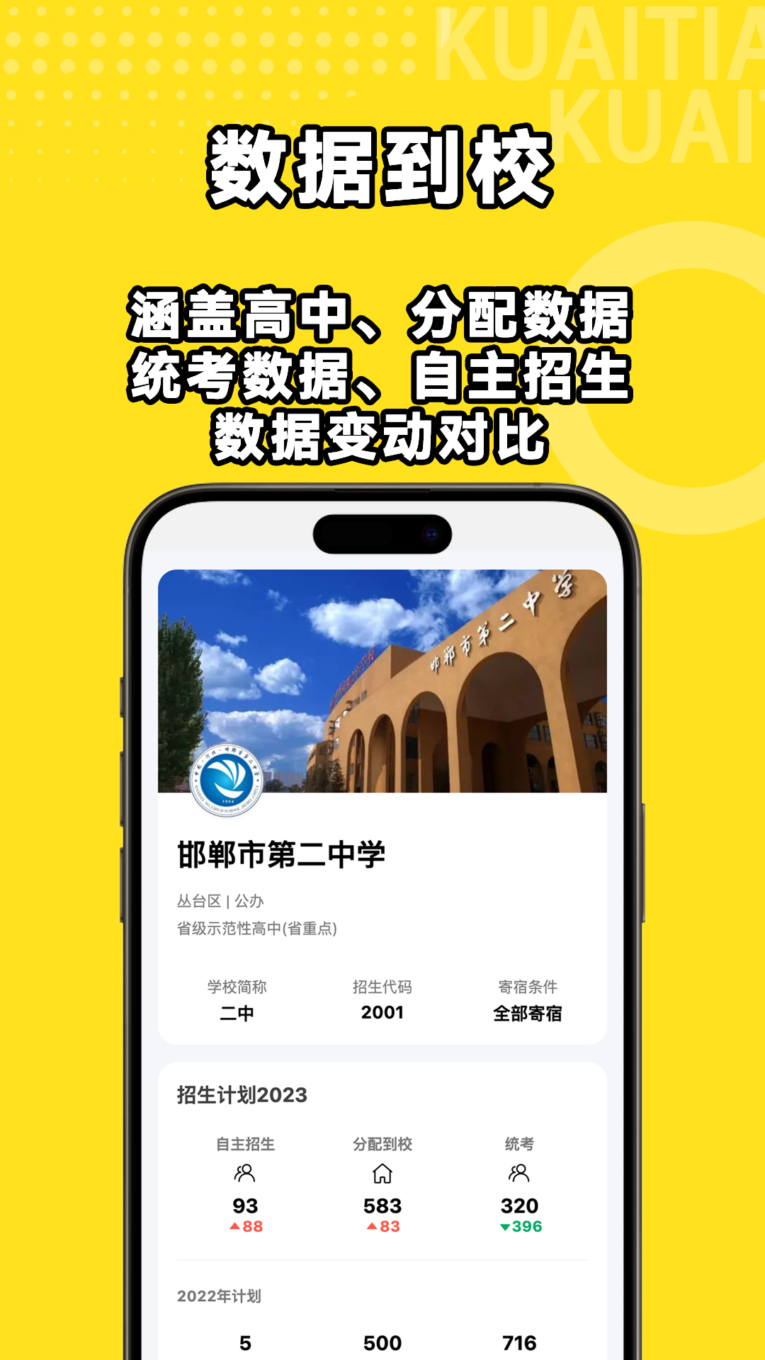 精彩截图-中考志愿填报2025官方新版