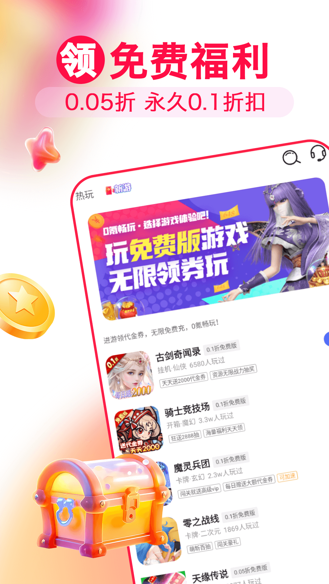 精彩截图-淘号折扣手游2025官方新版
