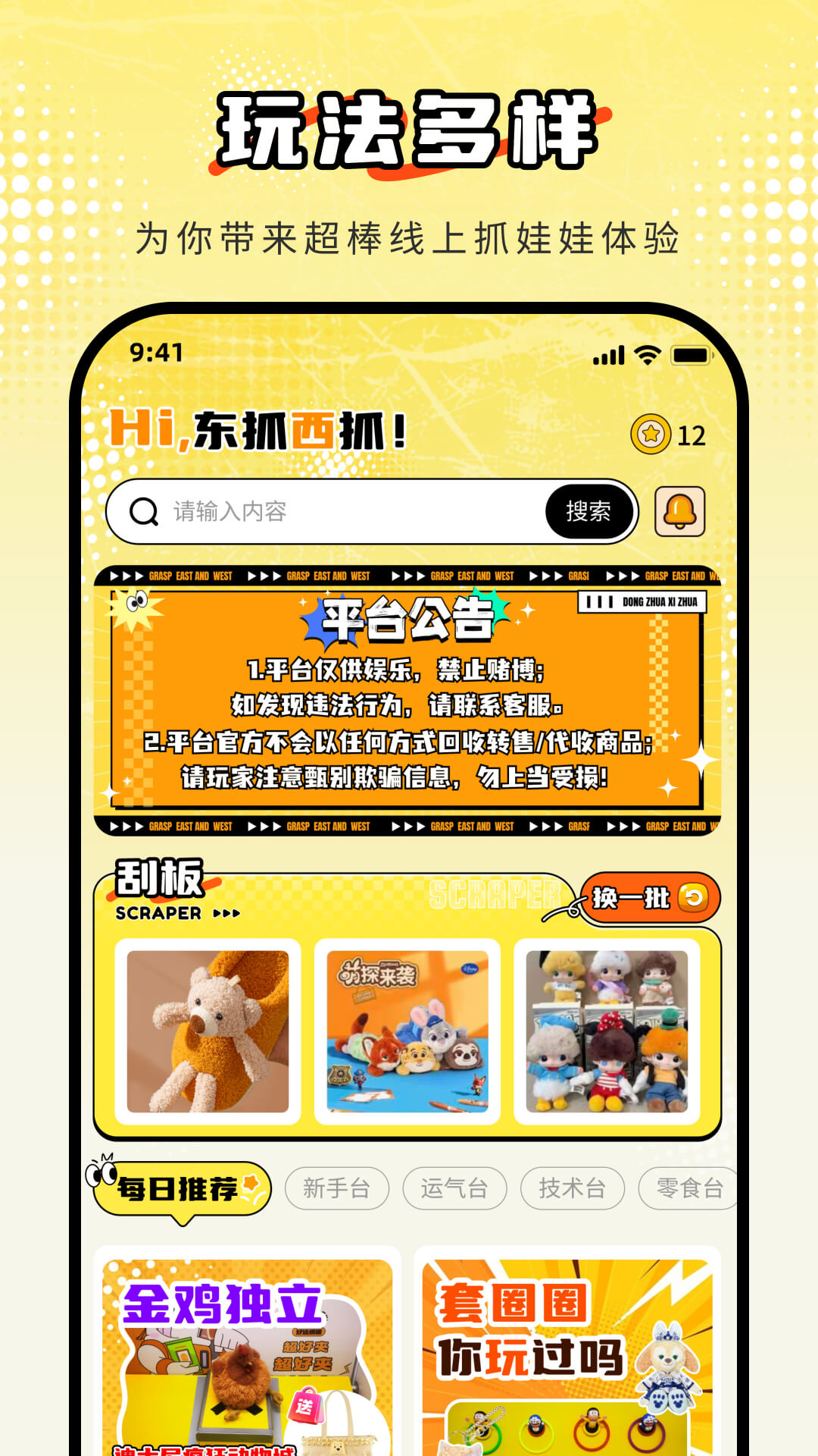 精彩截图-东抓西抓2026官方新版